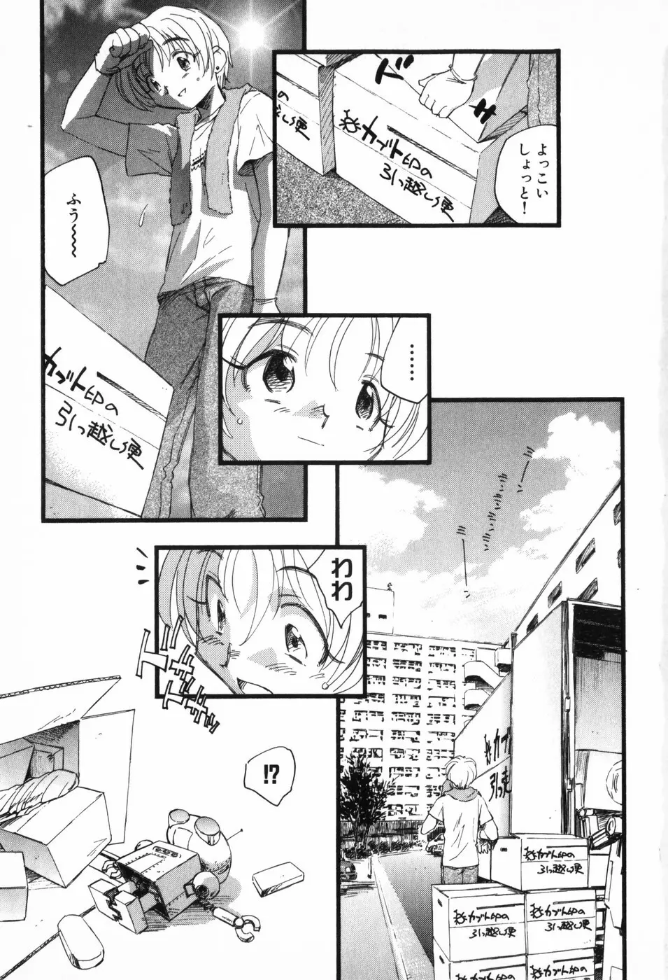 空想少女綺譚 Page.7