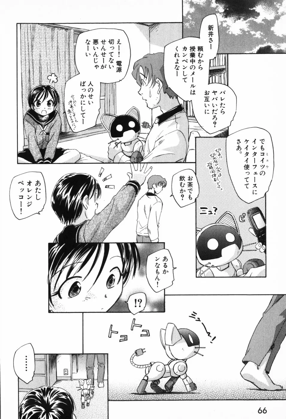 空想少女綺譚 Page.70