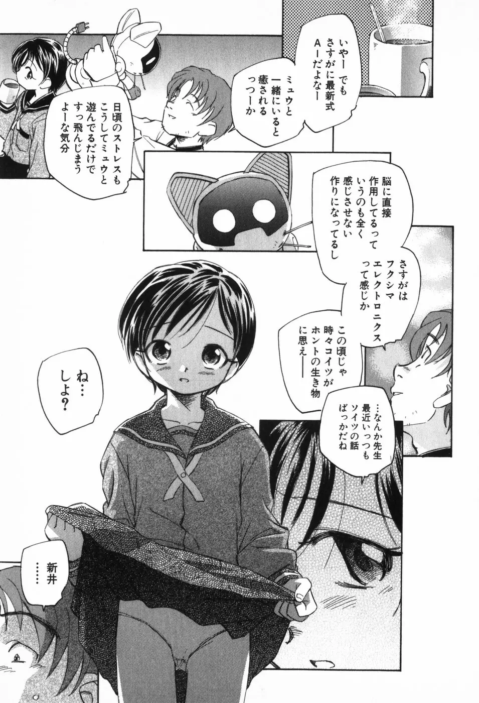 空想少女綺譚 Page.71
