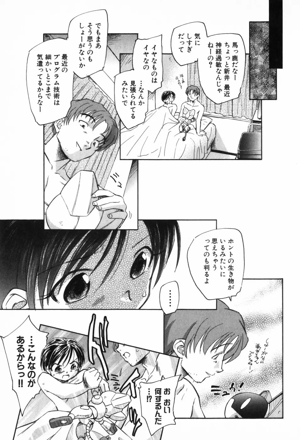 空想少女綺譚 Page.75