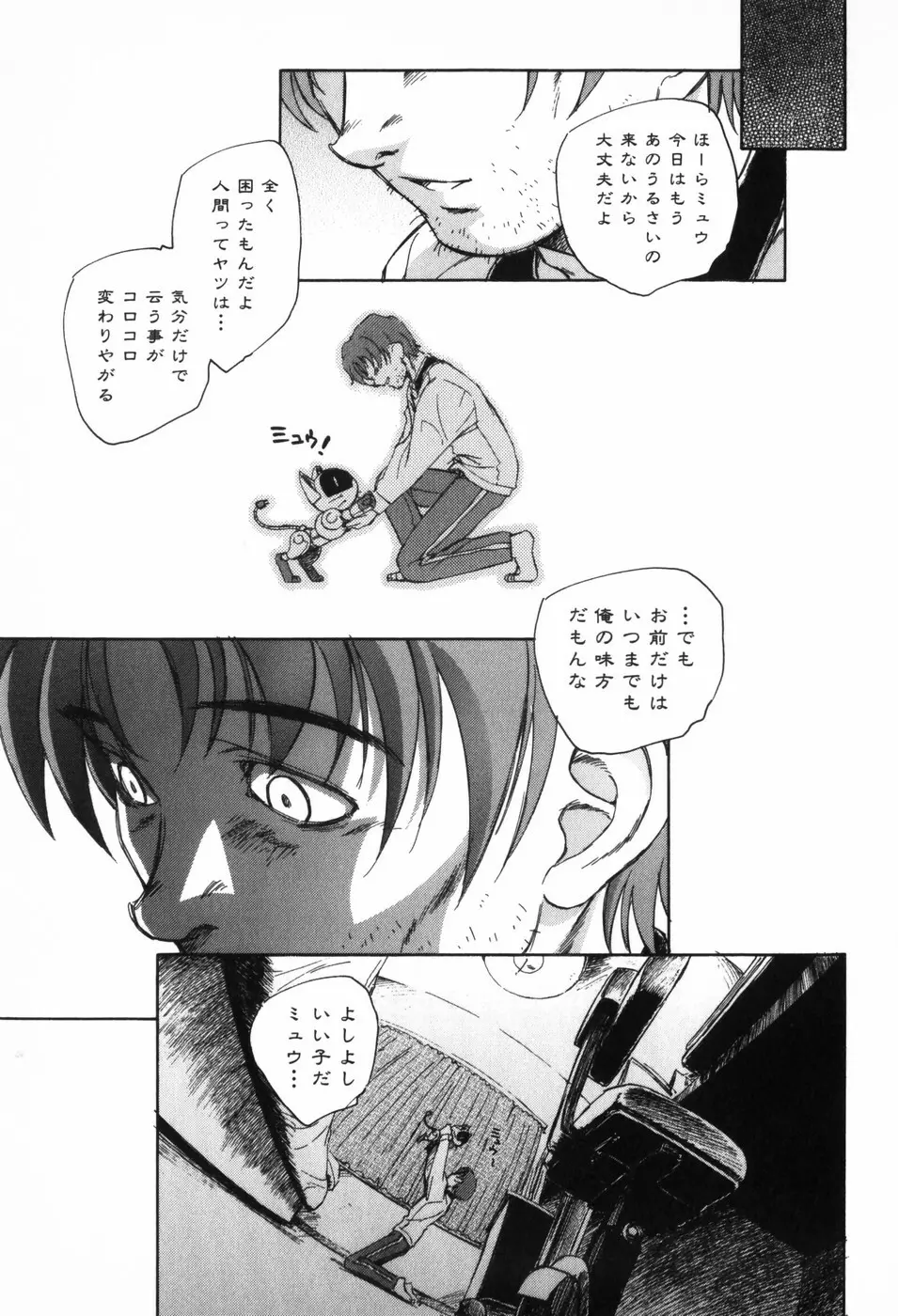 空想少女綺譚 Page.79