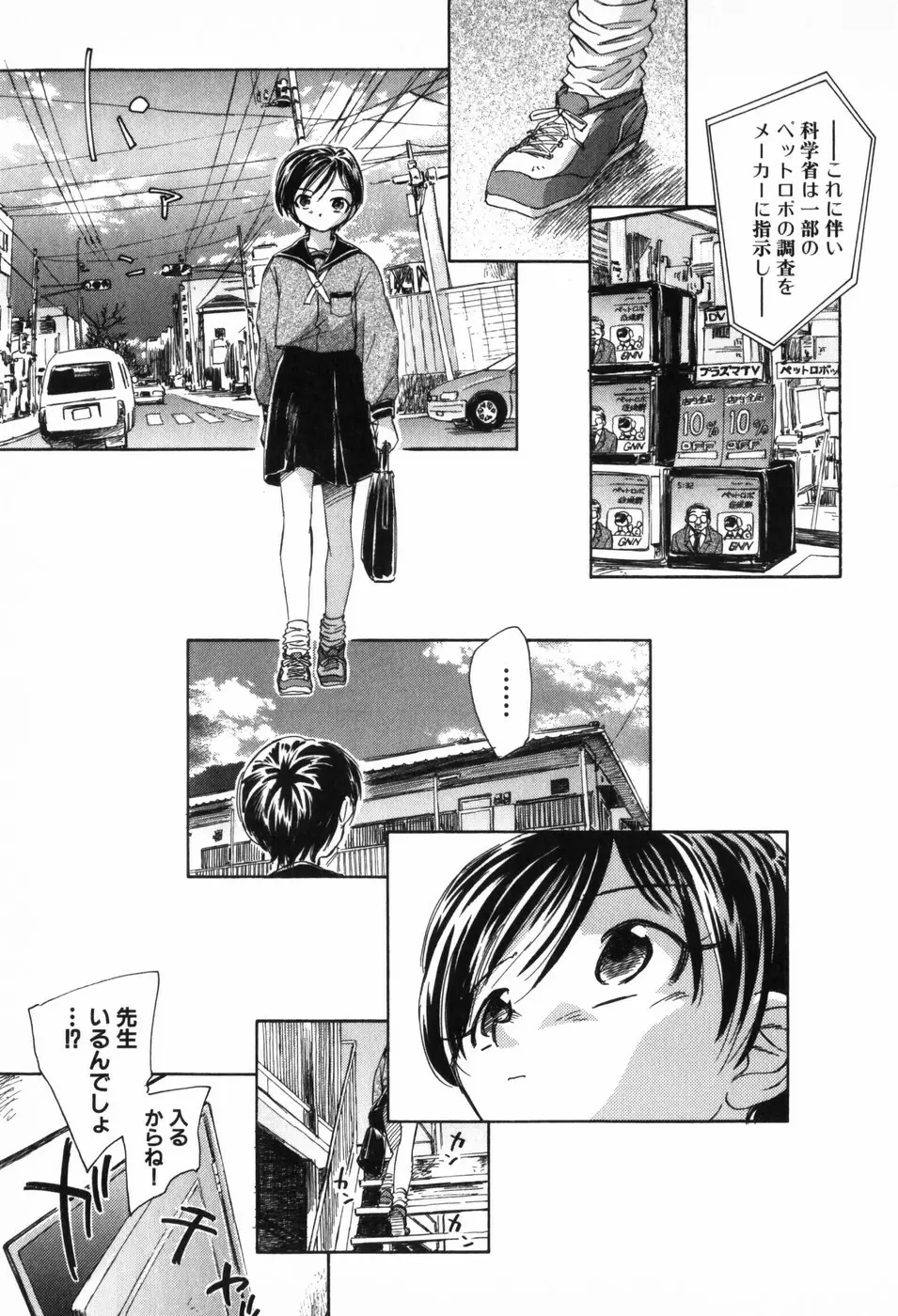 空想少女綺譚 Page.81