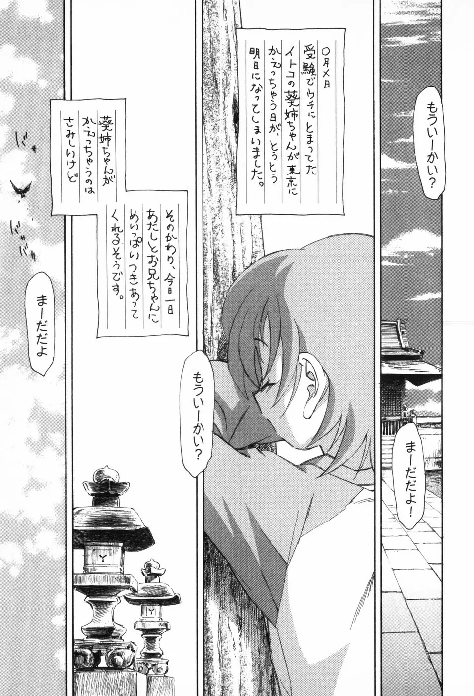 空想少女綺譚 Page.83