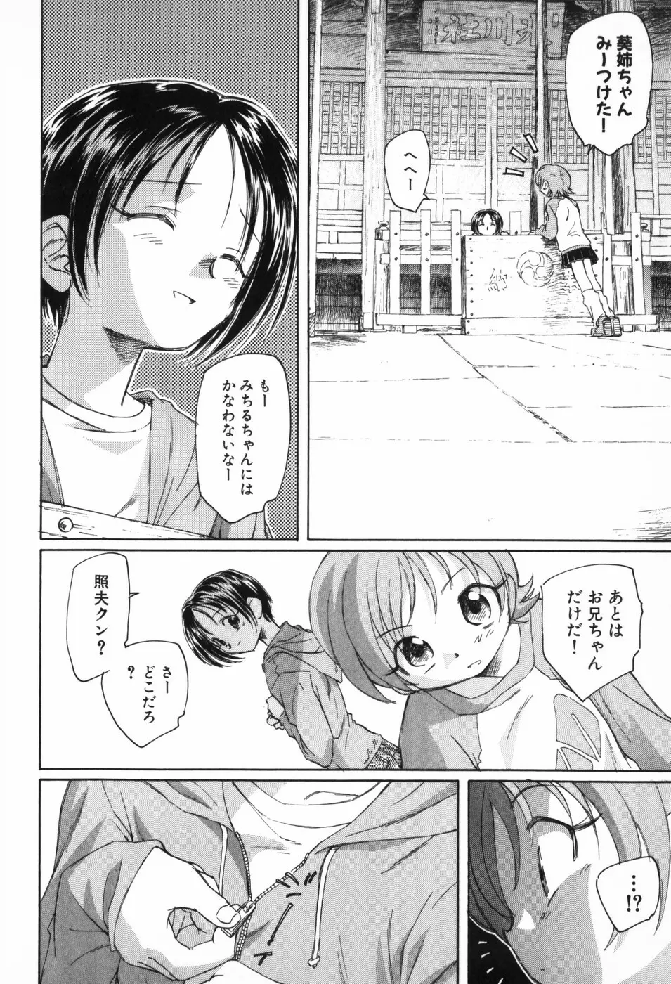 空想少女綺譚 Page.86