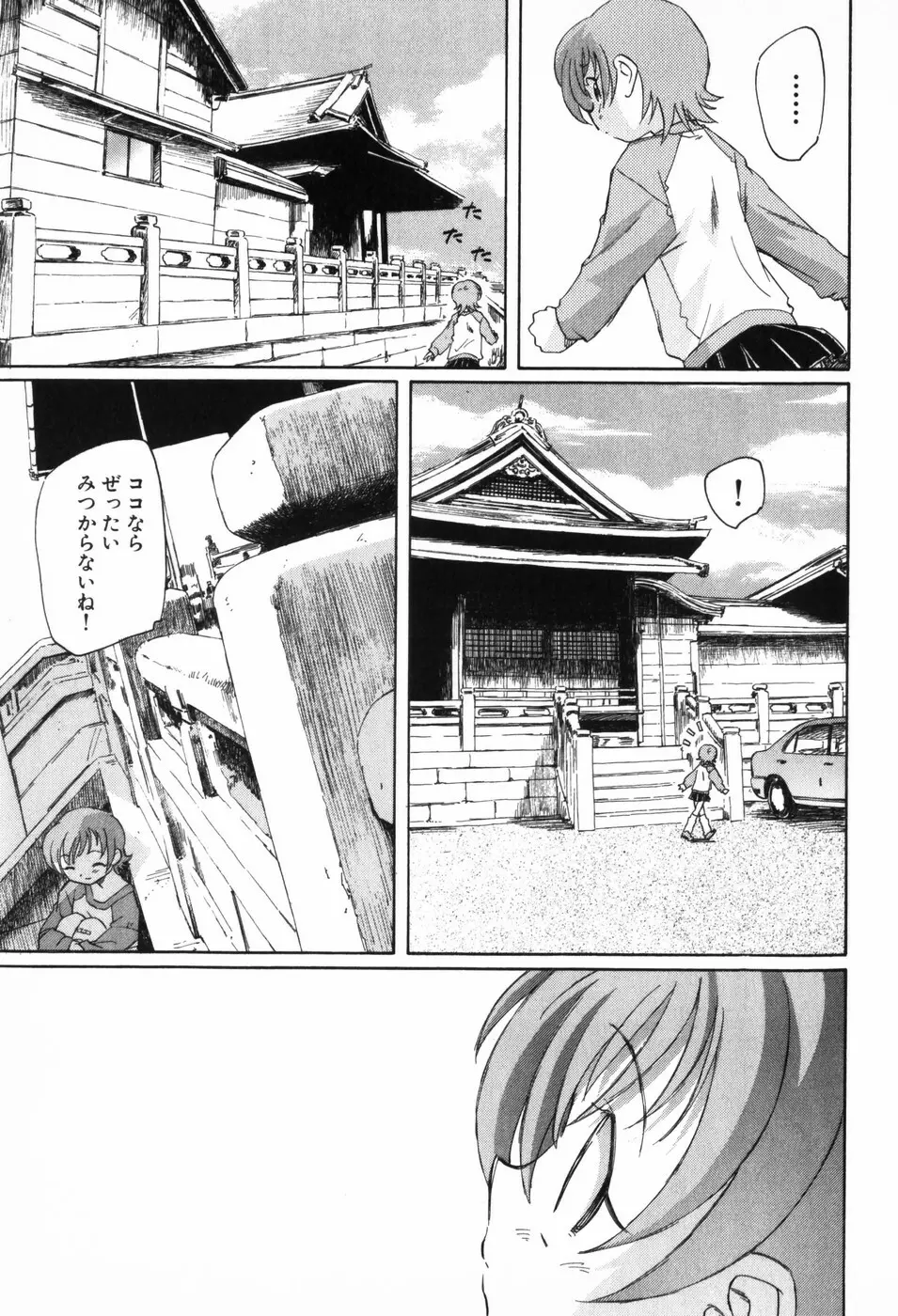 空想少女綺譚 Page.89