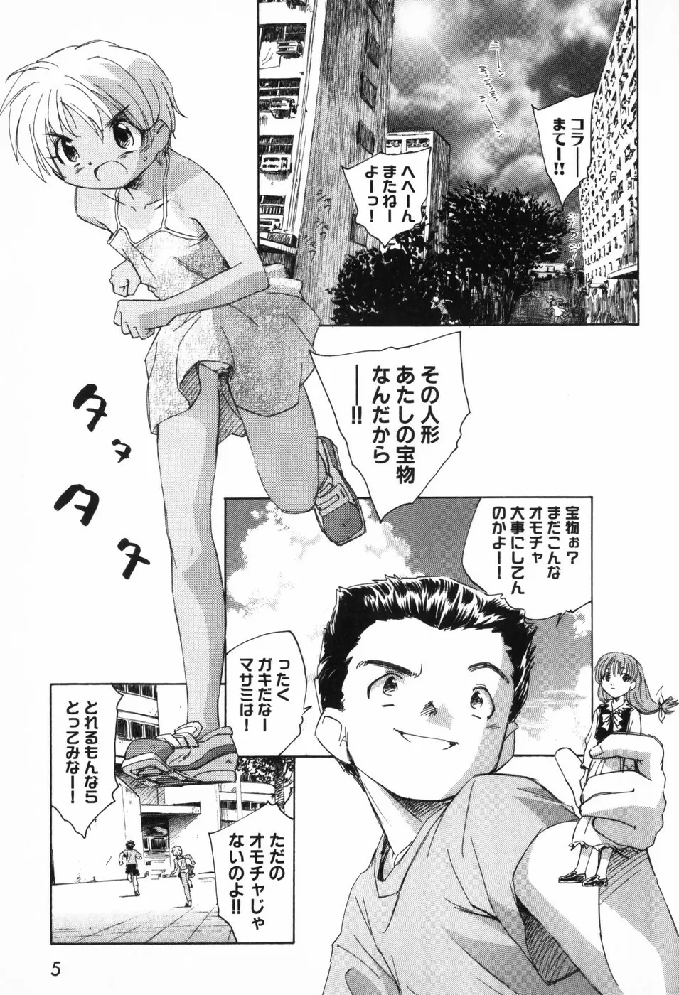 空想少女綺譚 Page.9