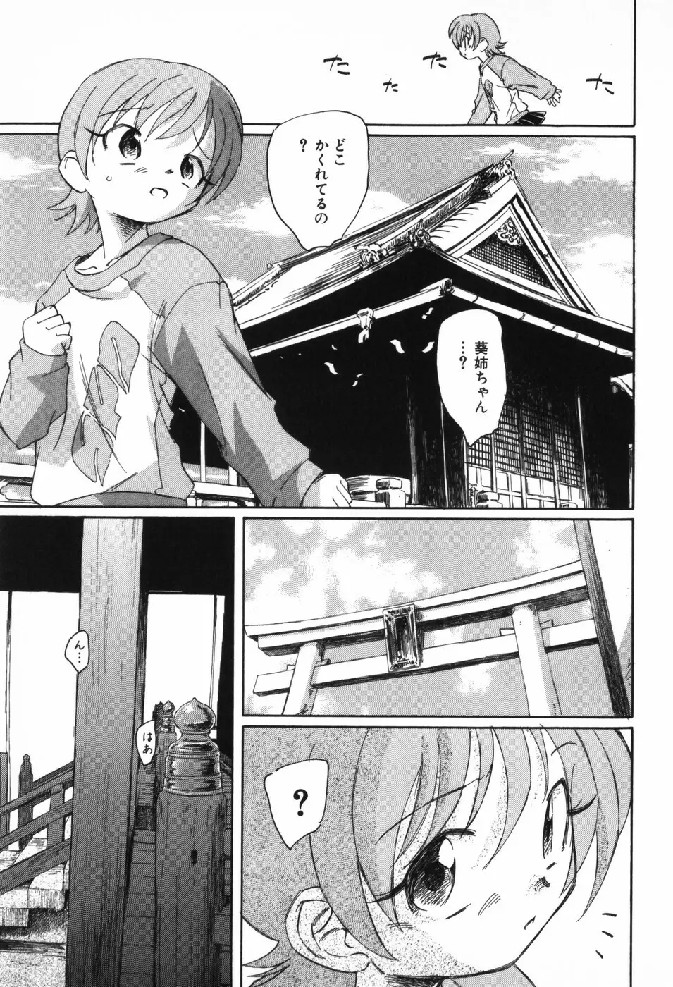 空想少女綺譚 Page.91