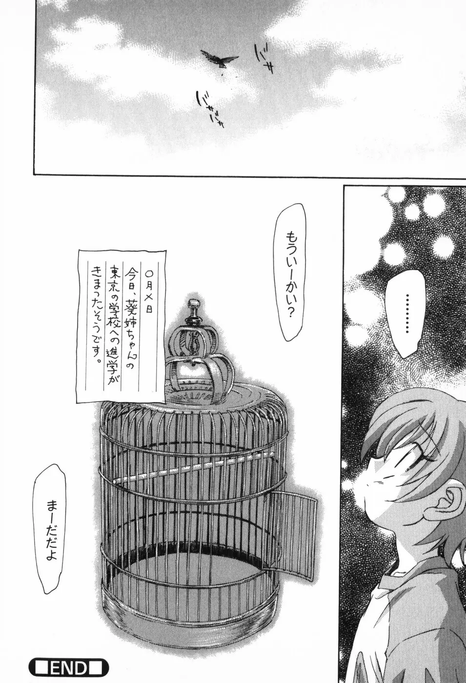 空想少女綺譚 Page.98