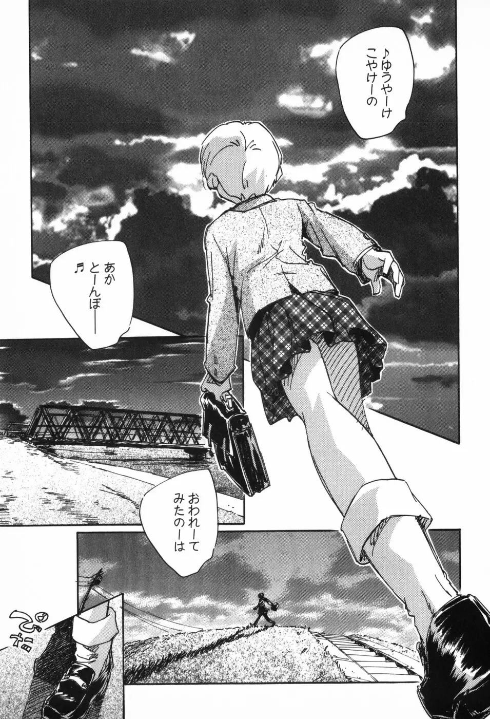 空想少女綺譚 Page.99
