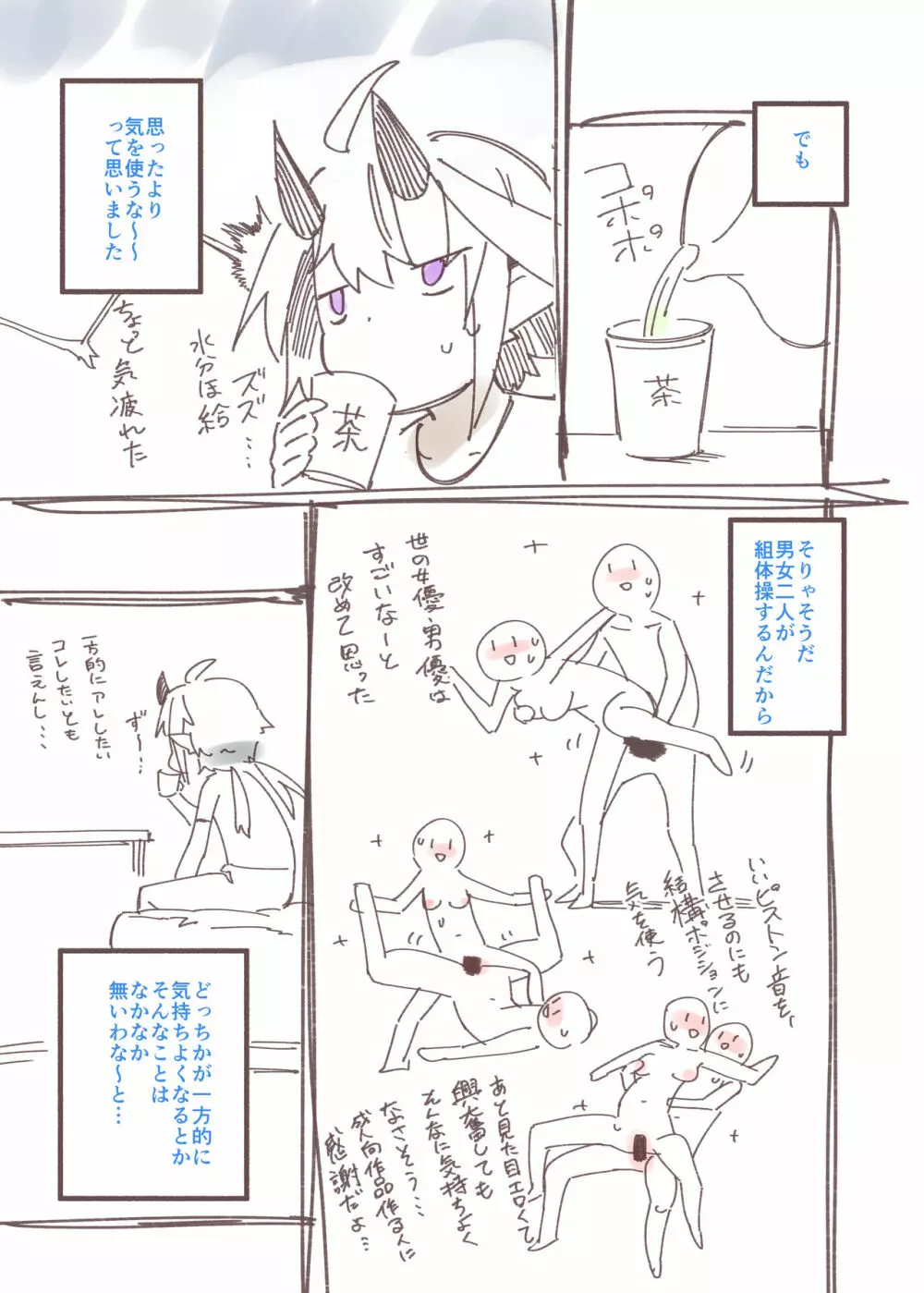大人のお店レポ漫画 Page.13