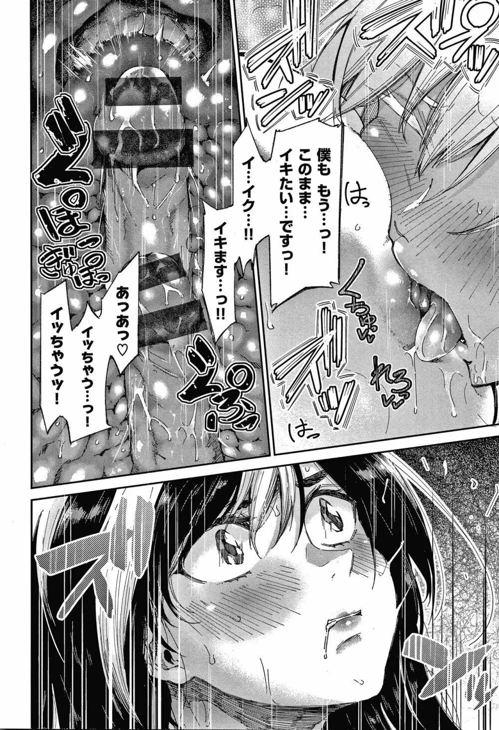 キミとシたいお姉さん + 4Pリーフレット Page.121