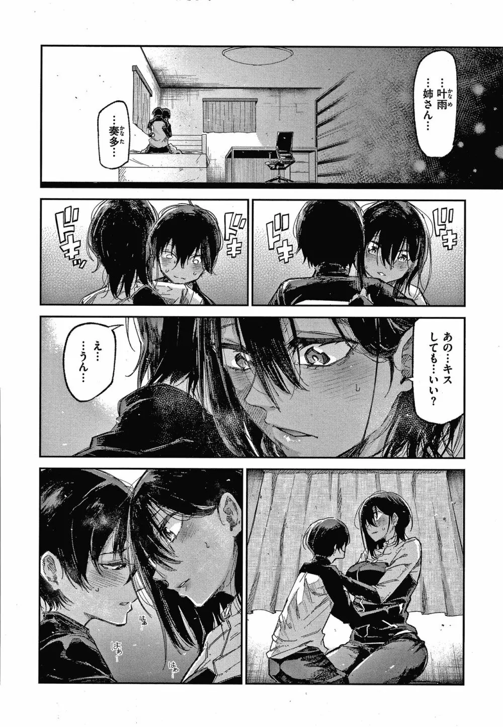 キミとシたいお姉さん + 4Pリーフレット Page.15