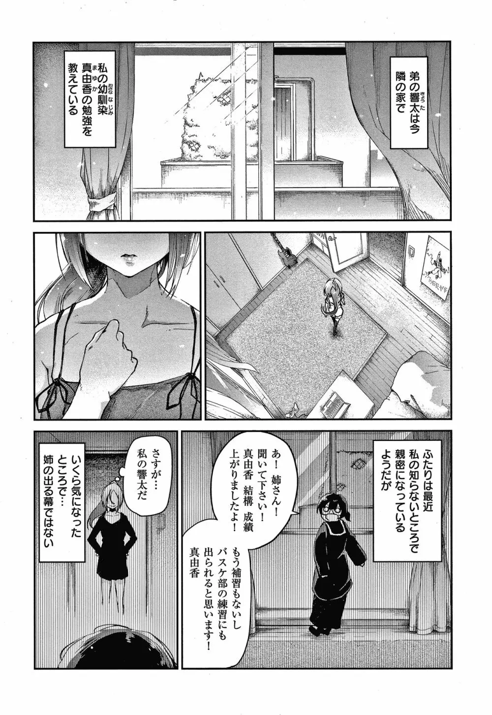 キミとシたいお姉さん + 4Pリーフレット Page.55