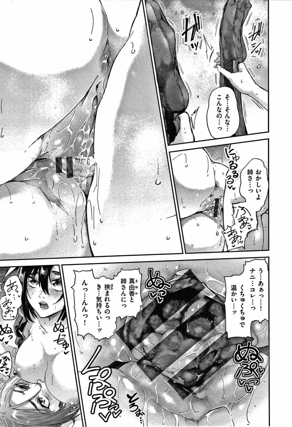 キミとシたいお姉さん + 4Pリーフレット Page.72