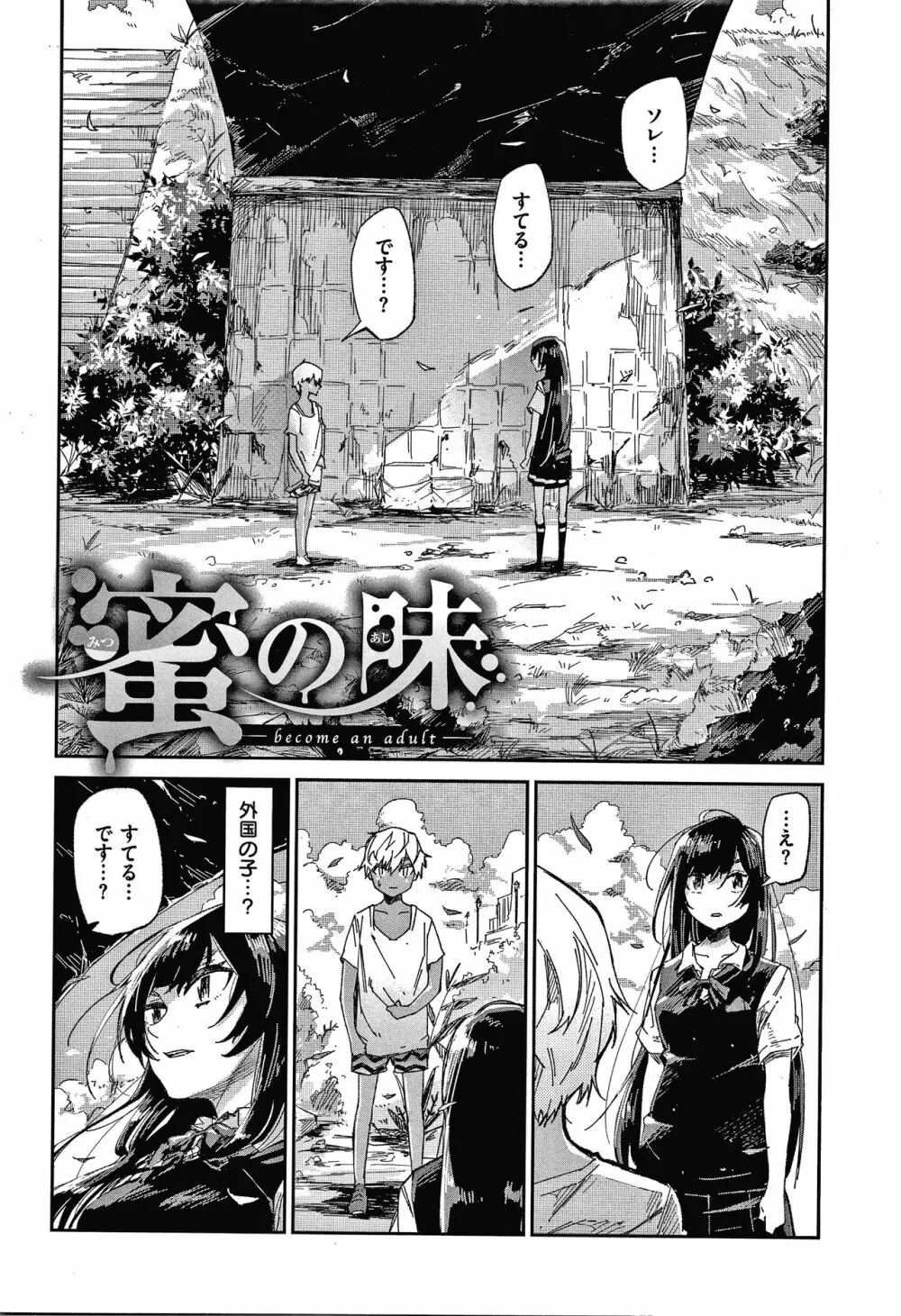 キミとシたいお姉さん + 4Pリーフレット Page.79