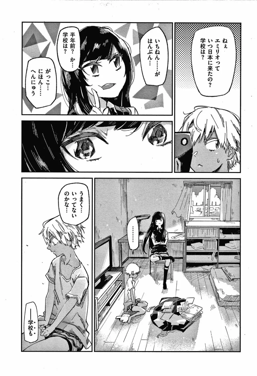 キミとシたいお姉さん + 4Pリーフレット Page.86