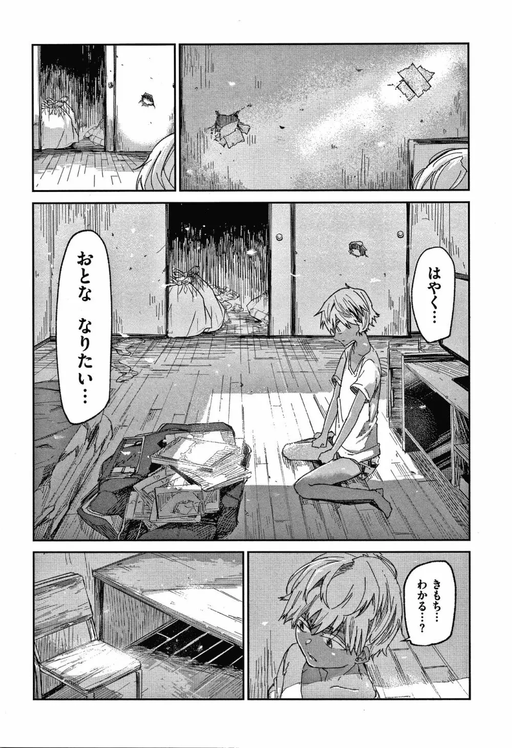 キミとシたいお姉さん + 4Pリーフレット Page.87