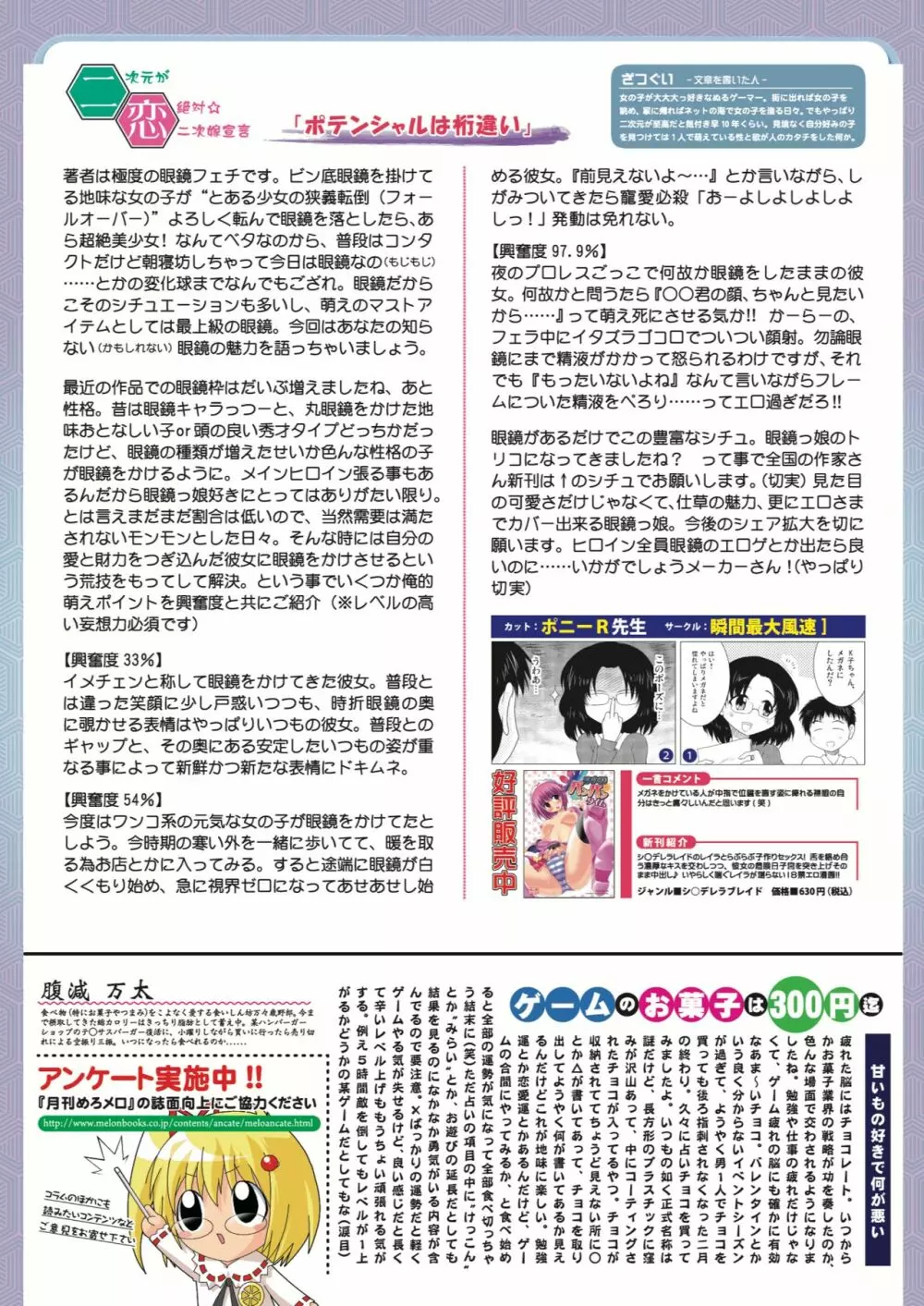 月刊めろメロ 2013年2月25日号 Page.17