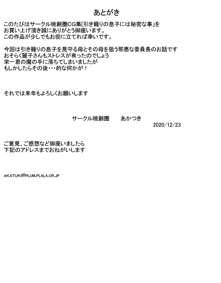 引き籠りの息子には秘密な事 Page.26