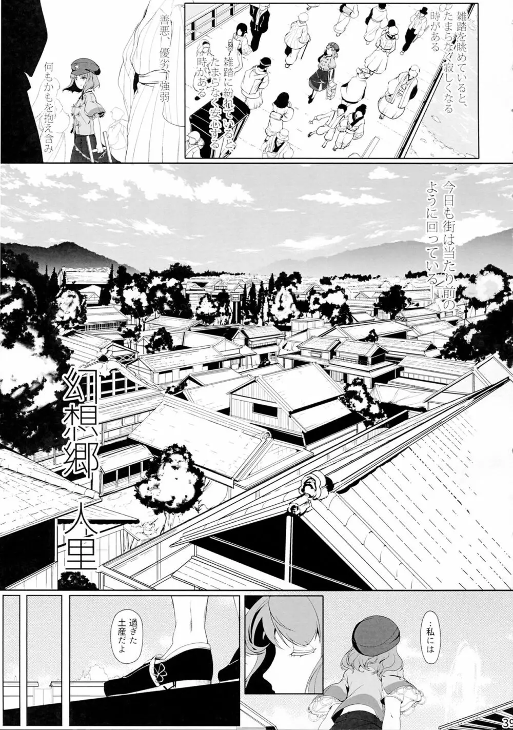 宮古百景 中巻 Page.38