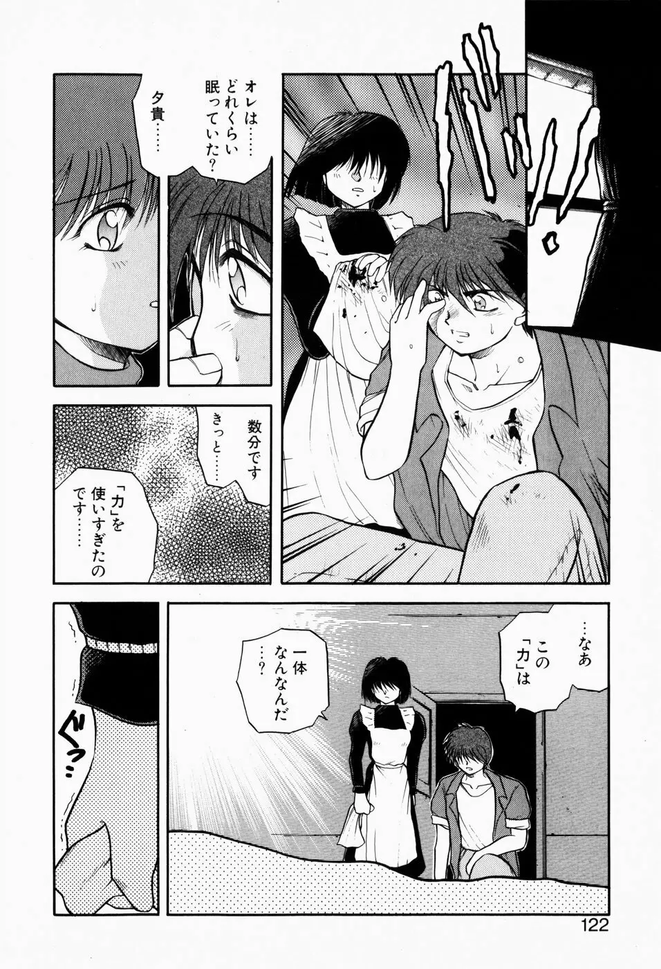 檻の中から Page.120