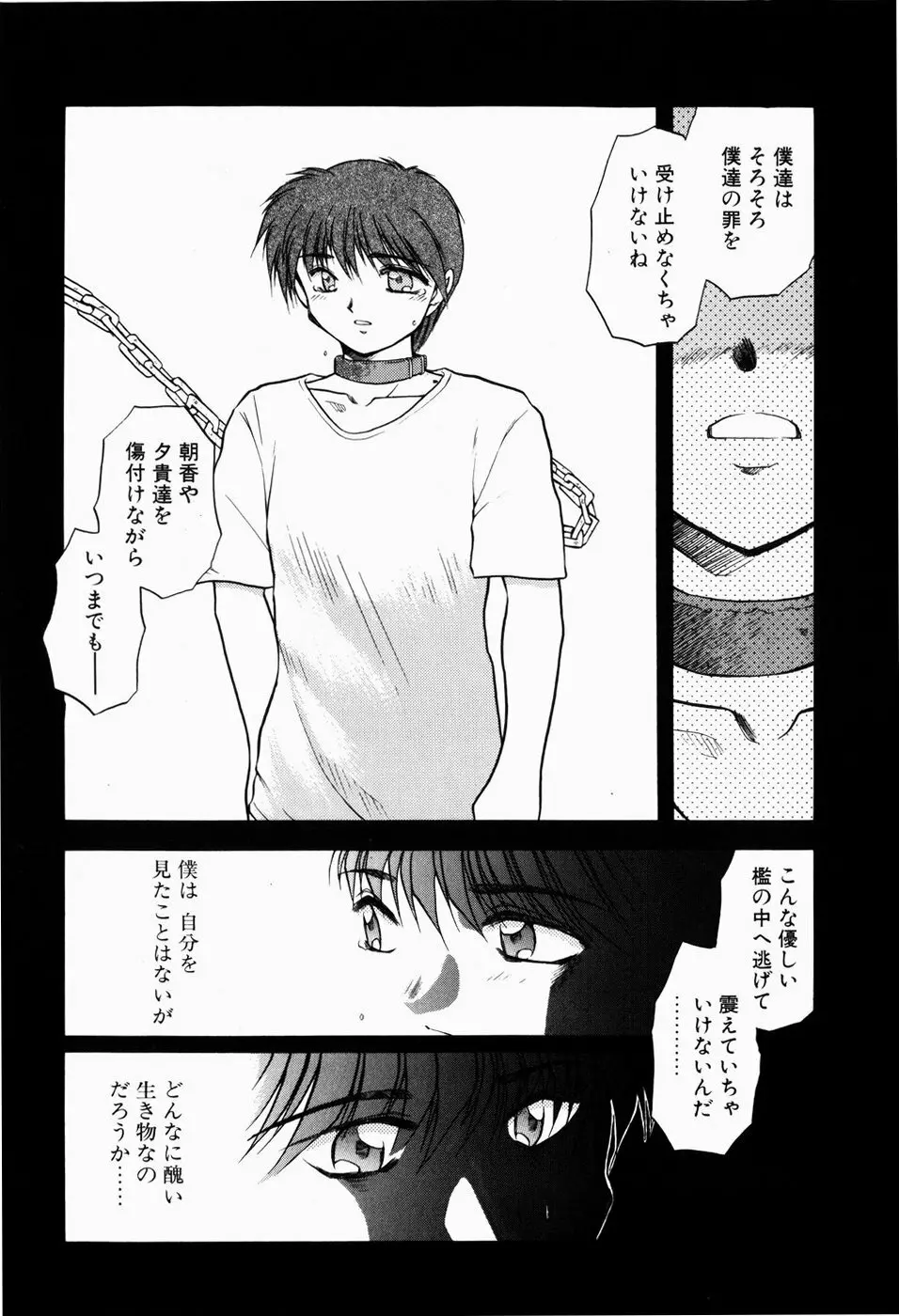 檻の中から Page.141