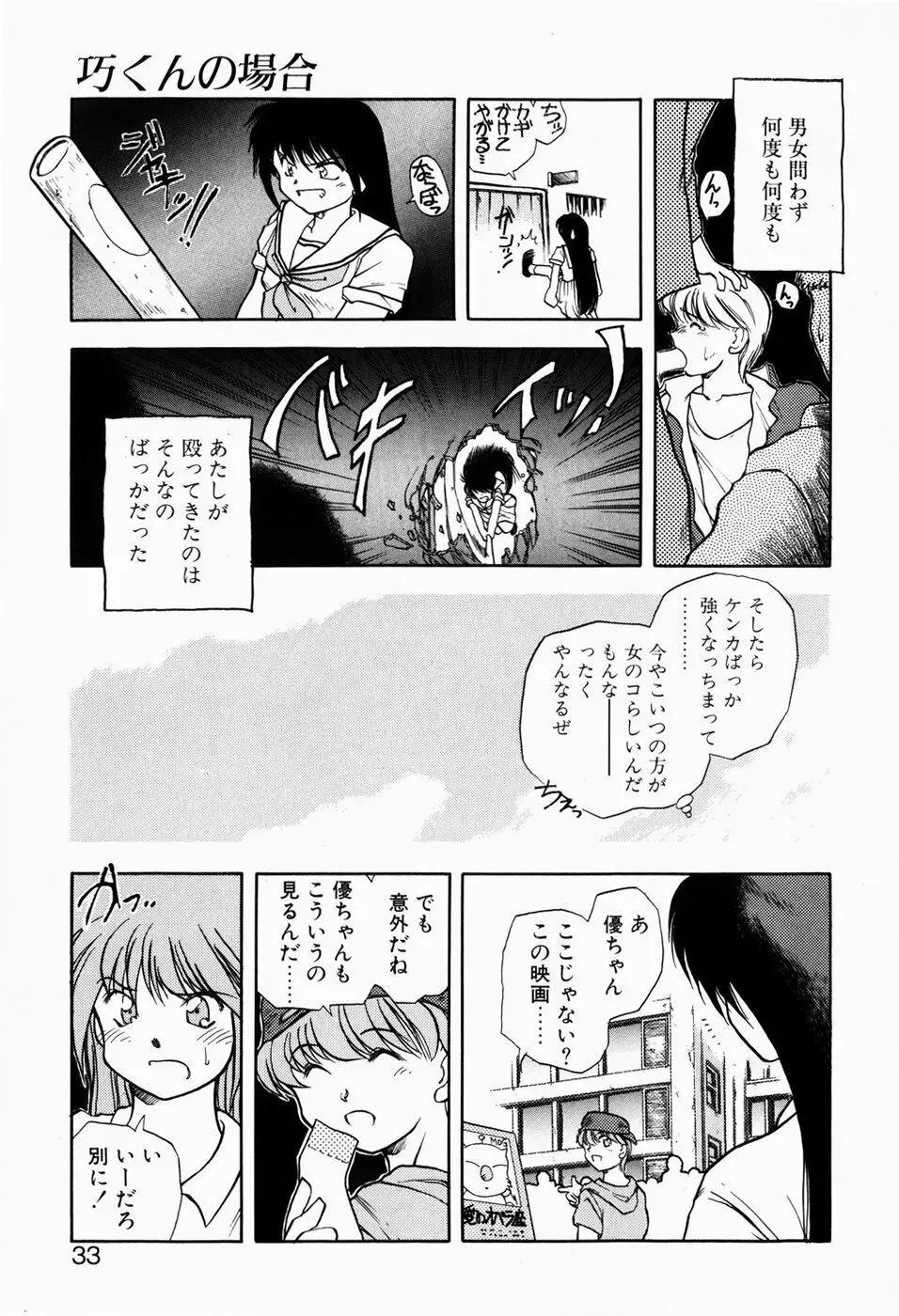 檻の中から Page.31