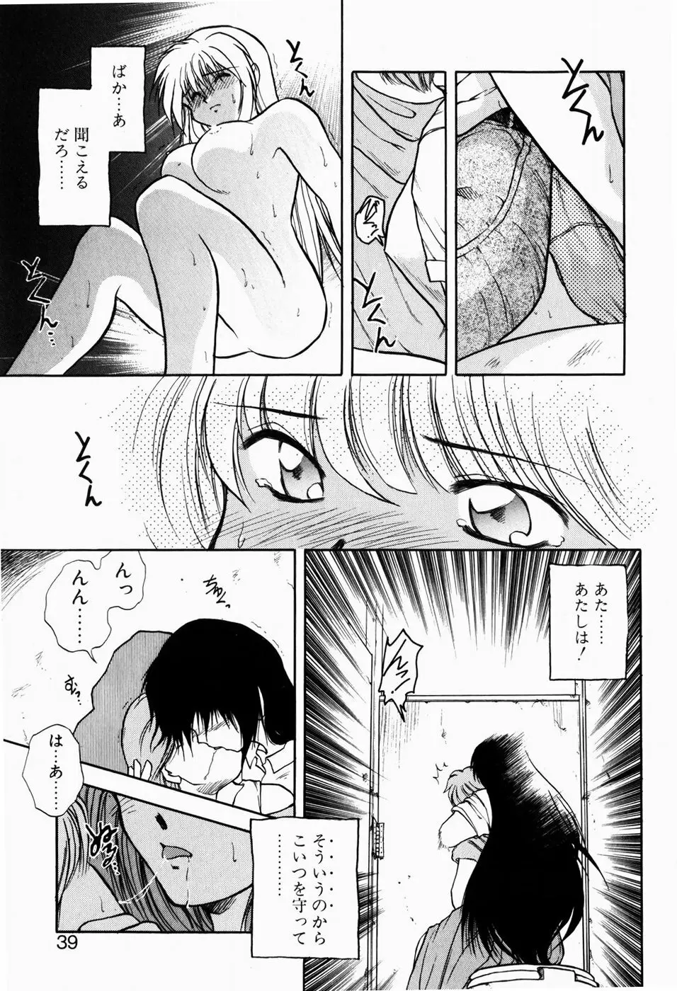 檻の中から Page.37