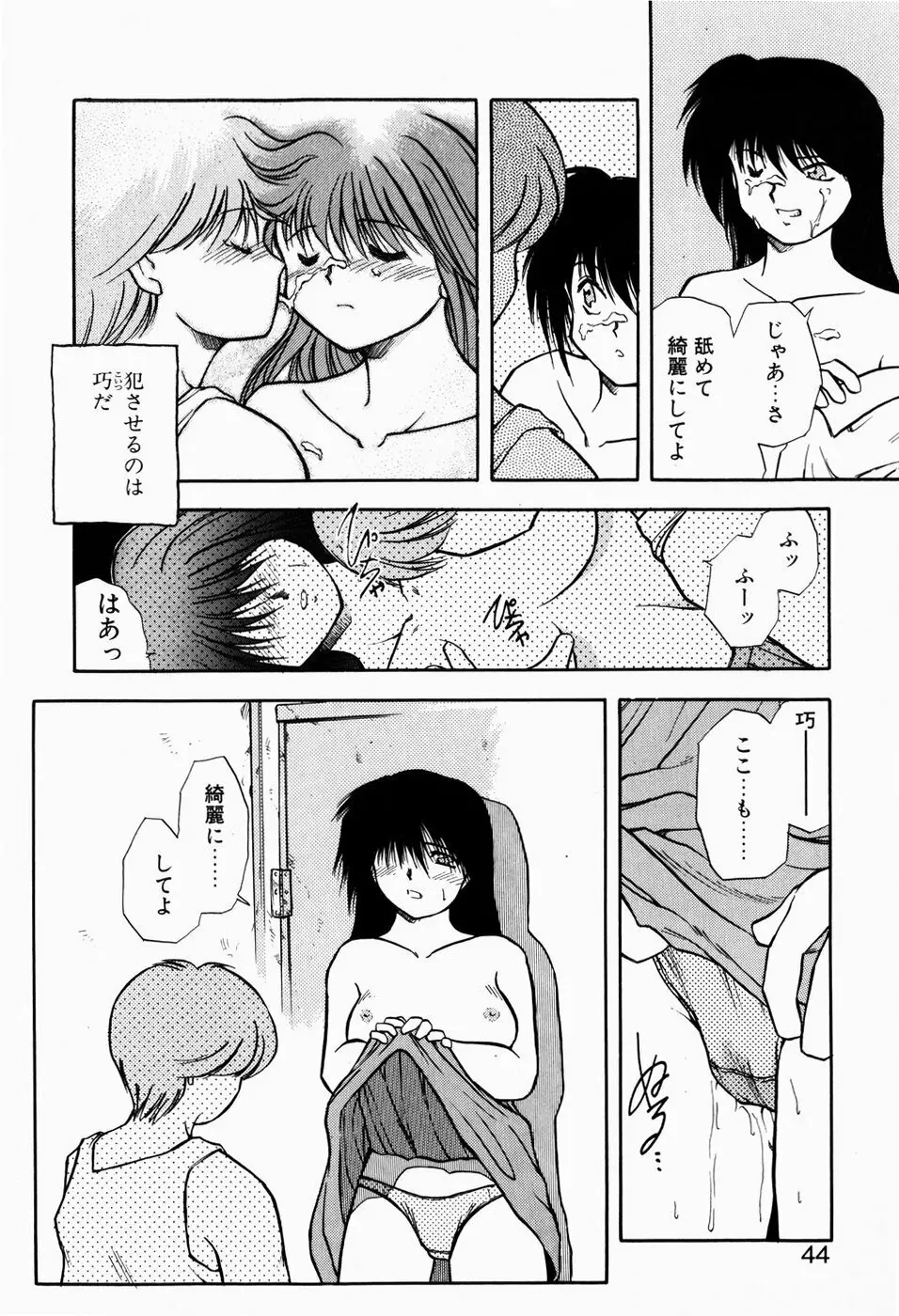 檻の中から Page.42