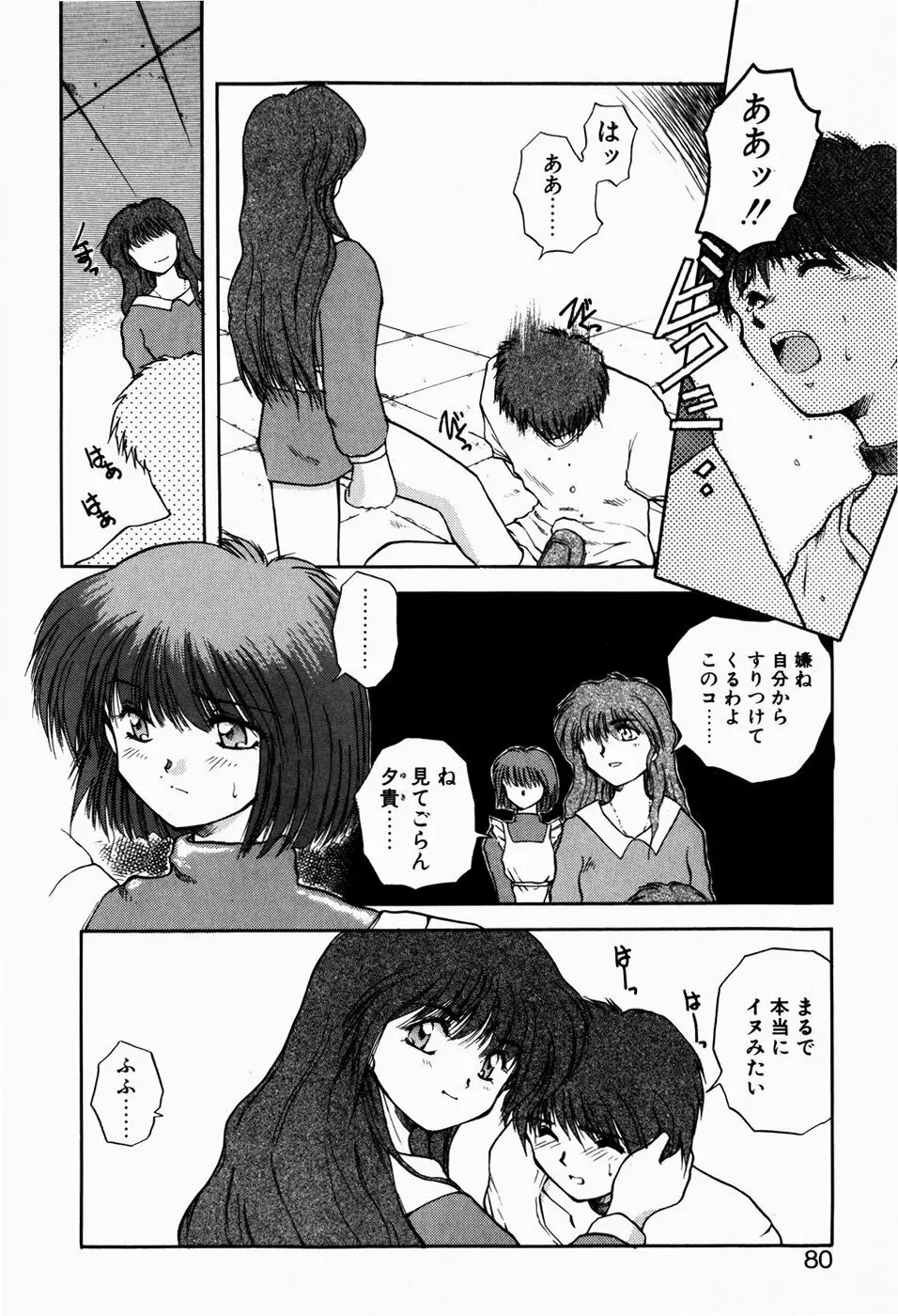 檻の中から Page.78