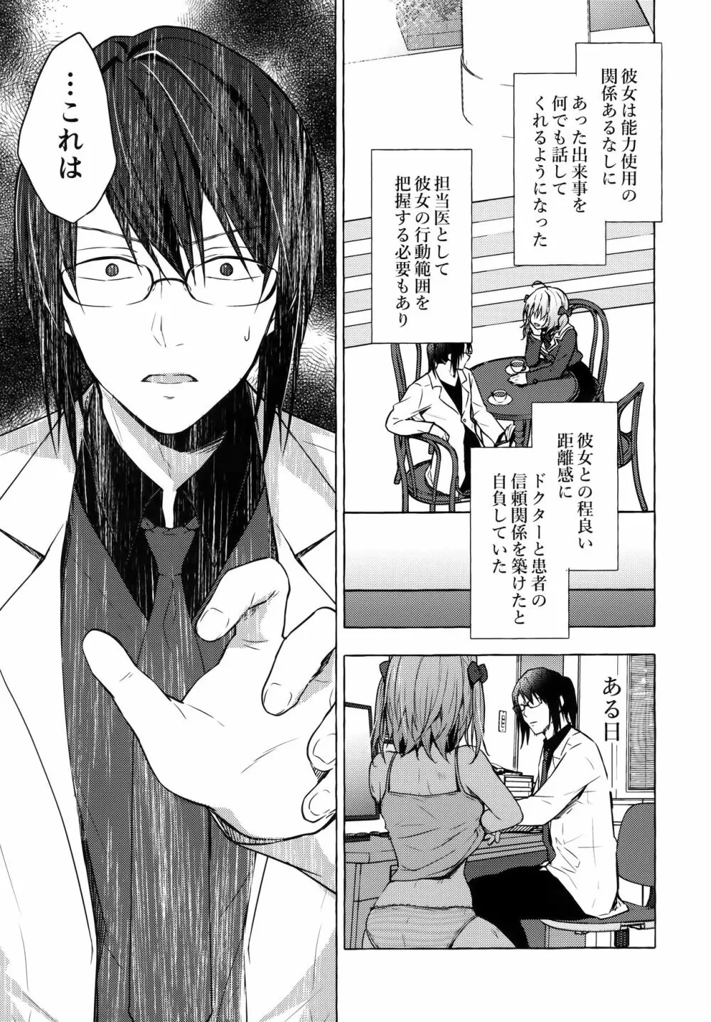 ニャンコロジ10 -宇佐美さんと秘密の研究生活- Page.10