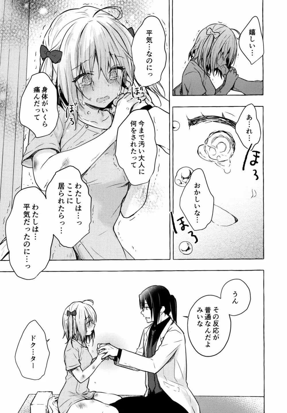 ニャンコロジ10 -宇佐美さんと秘密の研究生活- Page.22