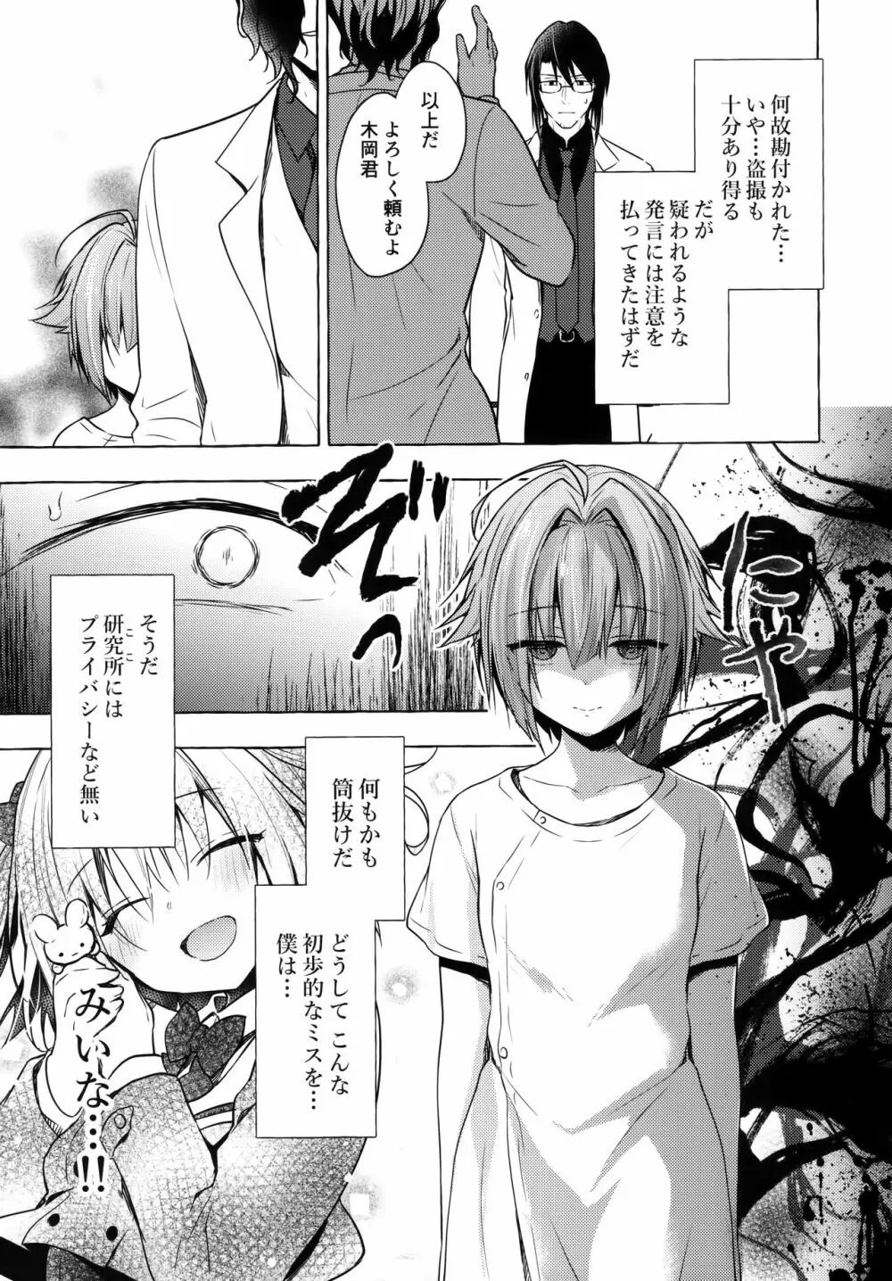 ニャンコロジ10 -宇佐美さんと秘密の研究生活- Page.28