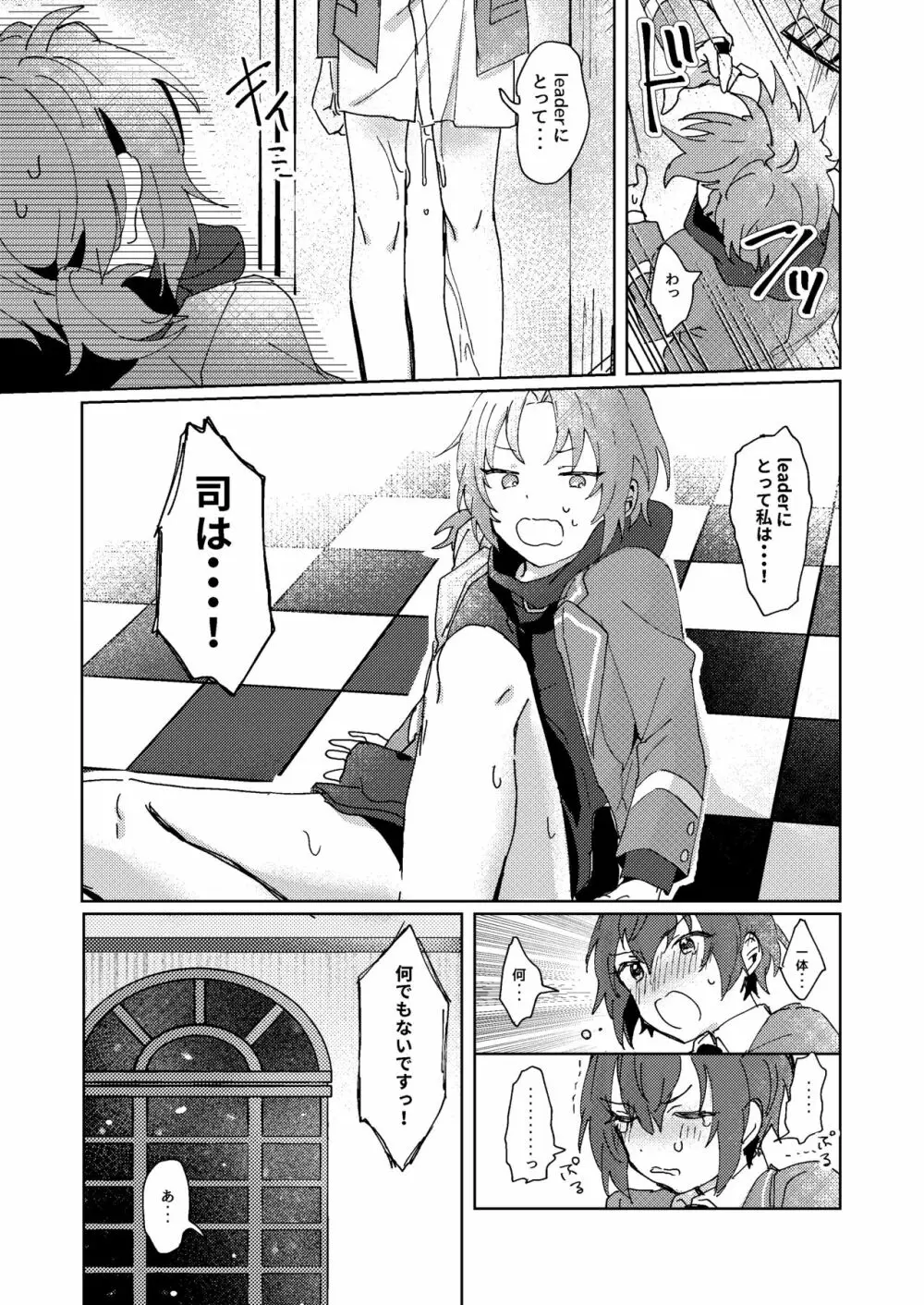 なにもしてくださらないのですか? Page.18