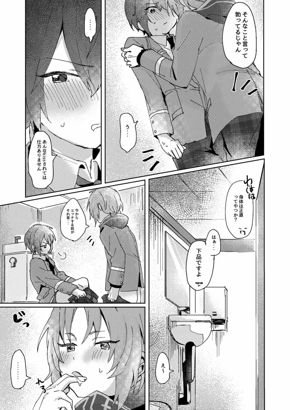 なにもしてくださらないのですか? Page.4