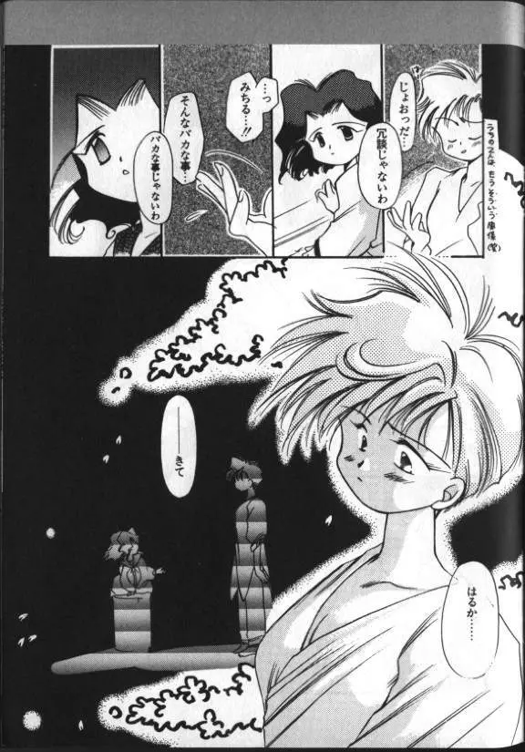 ルナティック・パーティー8 Page.105