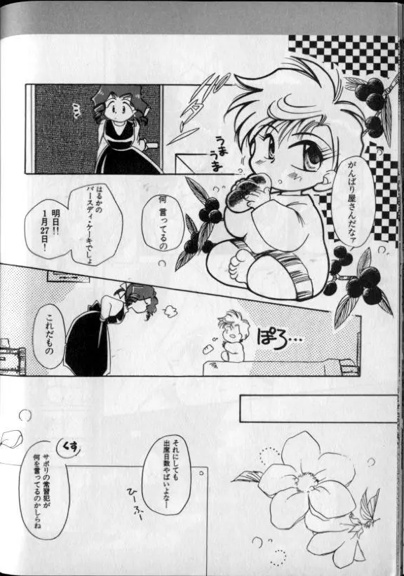 ルナティック・パーティー8 Page.120