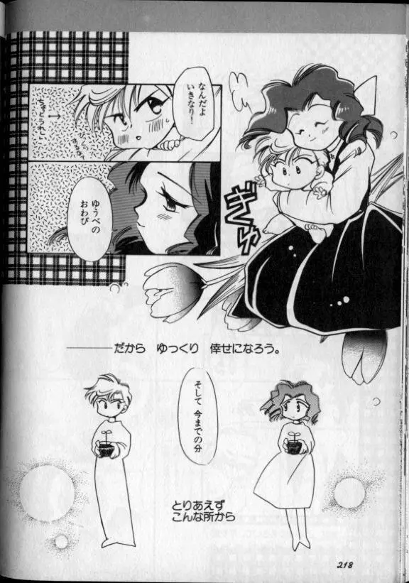 ルナティック・パーティー8 Page.122