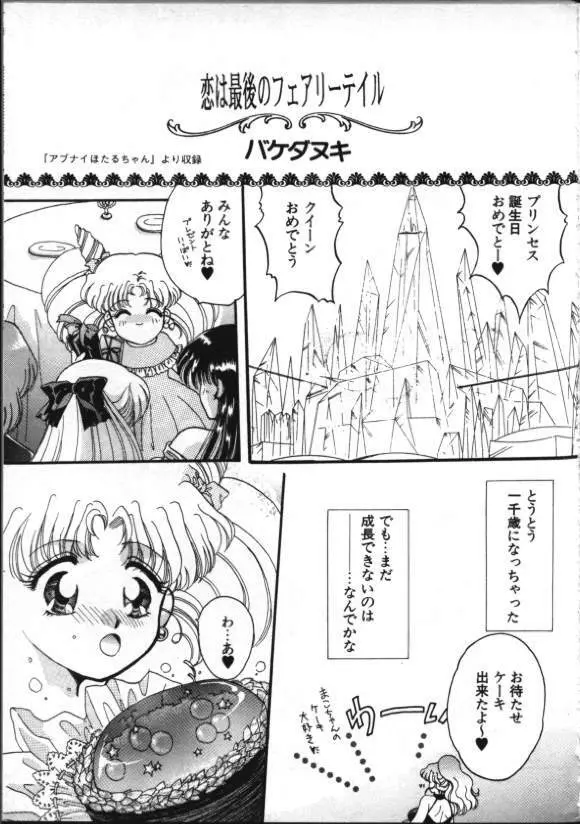 ルナティック・パーティー8 Page.2