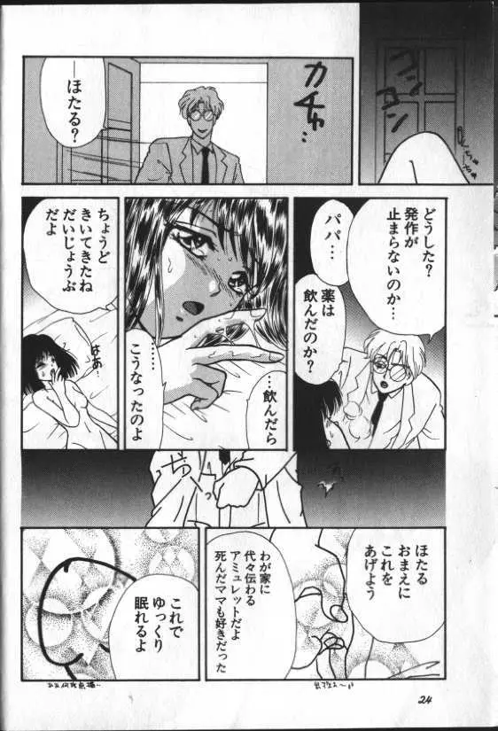 ルナティック・パーティー8 Page.22