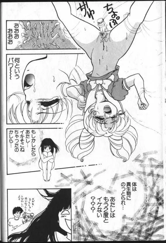 ルナティック・パーティー8 Page.32