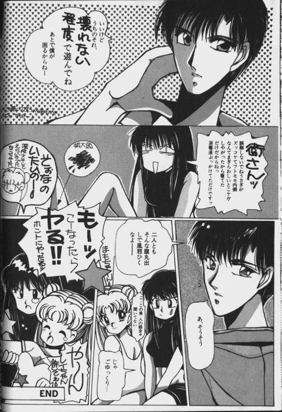 ルナティック・パーティー8 Page.42