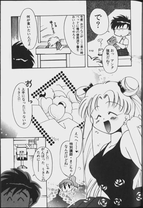 ルナティック・パーティー8 Page.45