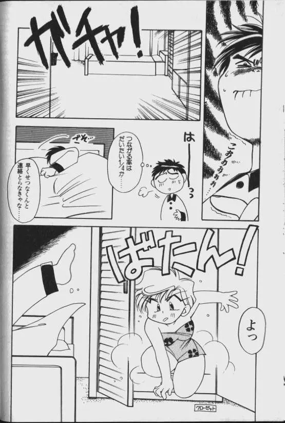 ルナティック・パーティー8 Page.48