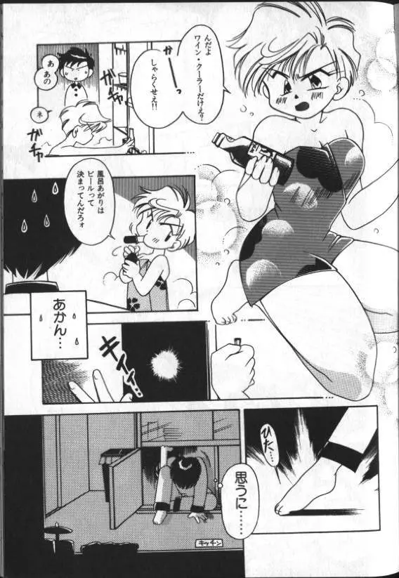 ルナティック・パーティー8 Page.49