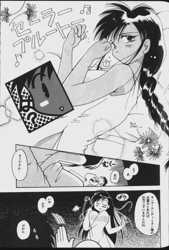 ルナティック・パーティー8 Page.51