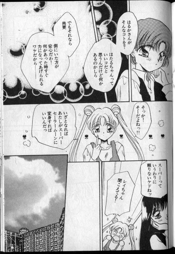 ルナティック・パーティー8 Page.57