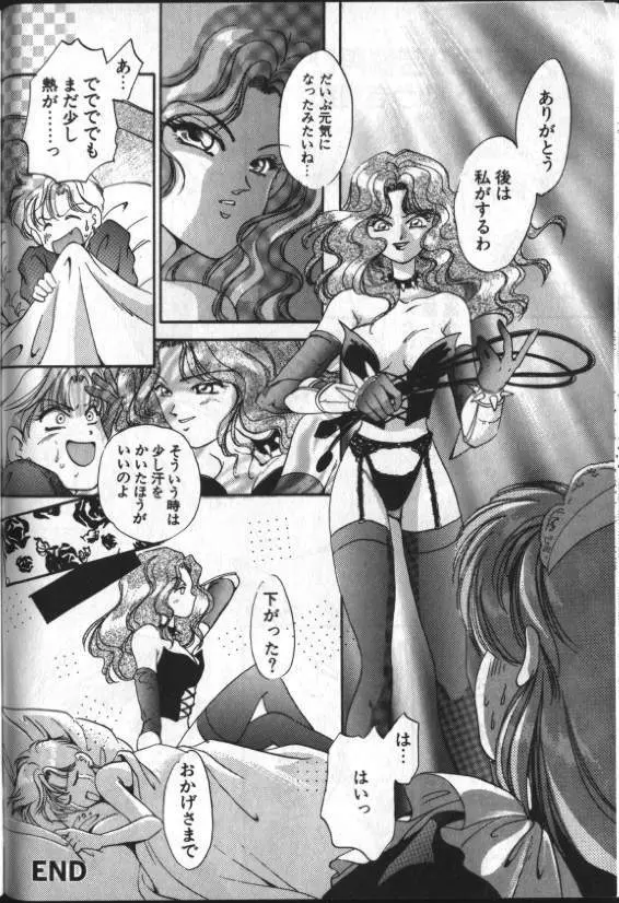 ルナティック・パーティー8 Page.63