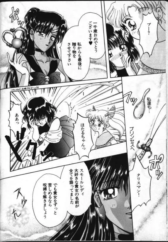 ルナティック・パーティー8 Page.7