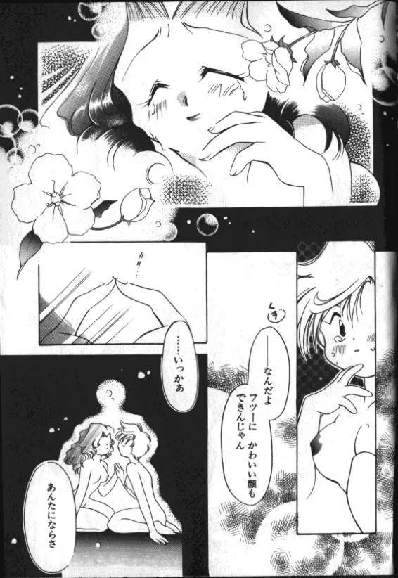 ルナティック・パーティー8 Page.75